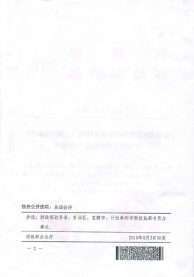 六安市財(cái)政局 六安市環(huán)境保護(hù)局關(guān)于貫徹執(zhí)行《土壤污染防治專項(xiàng)資金管理辦法》推動(dòng)土壤環(huán)境污染防治服務(wù)提質(zhì)增效的通知